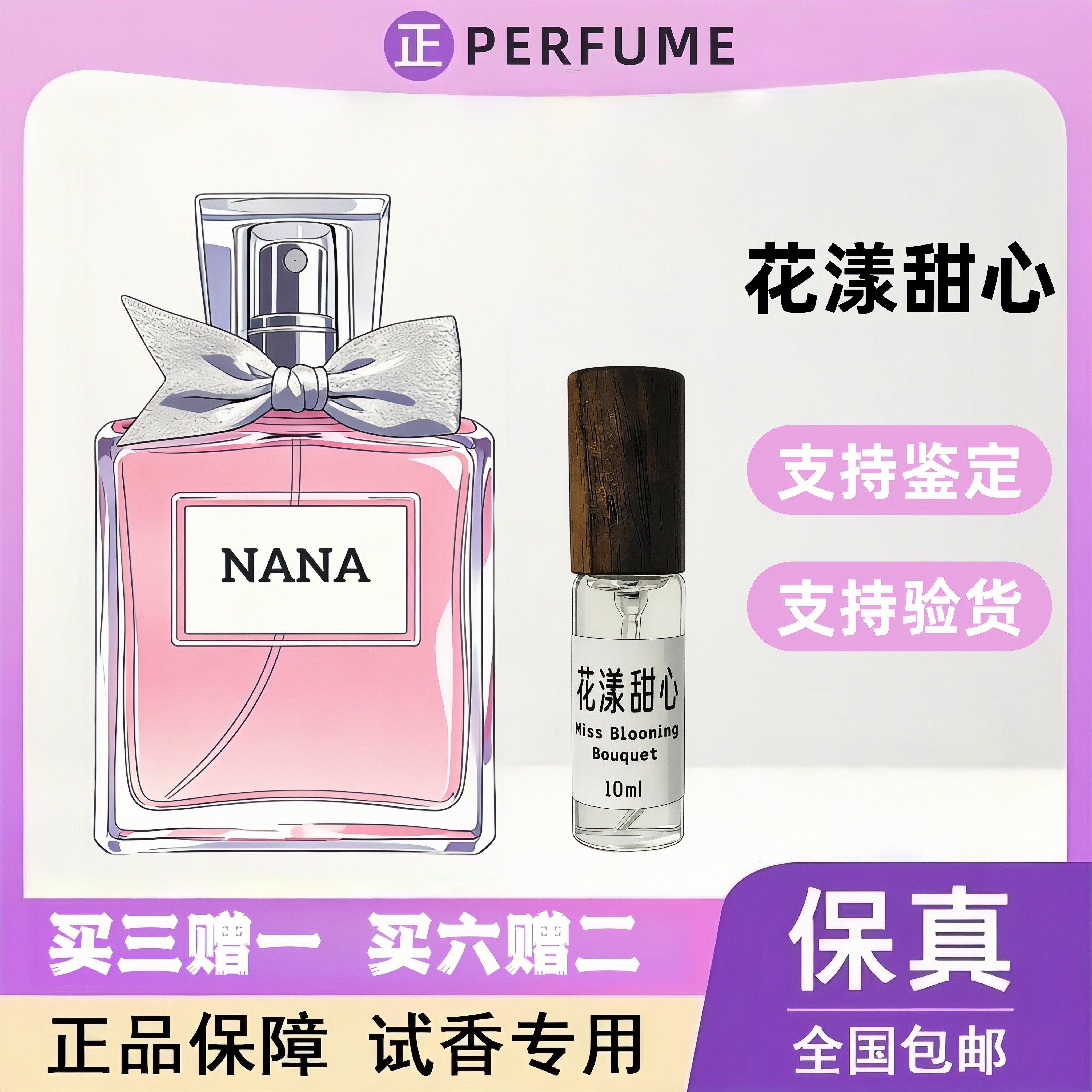 正品大牌花漾甜心香水小样花香调清新持久留香日常通勤女士香水