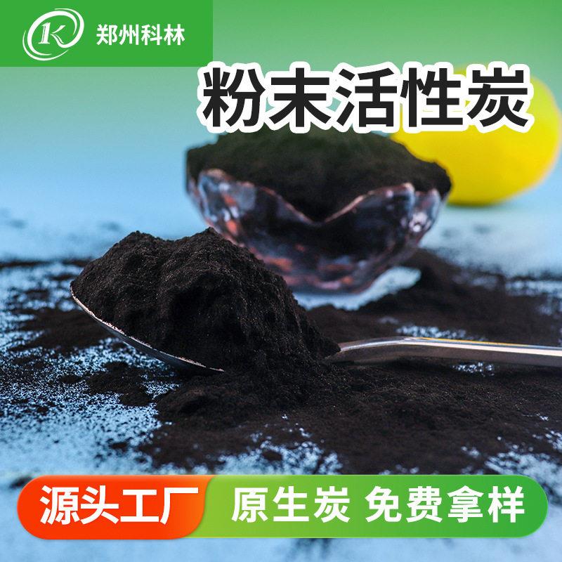 牙粉牙齿whitening椰壳粉状活性炭200目325目粉末活性炭