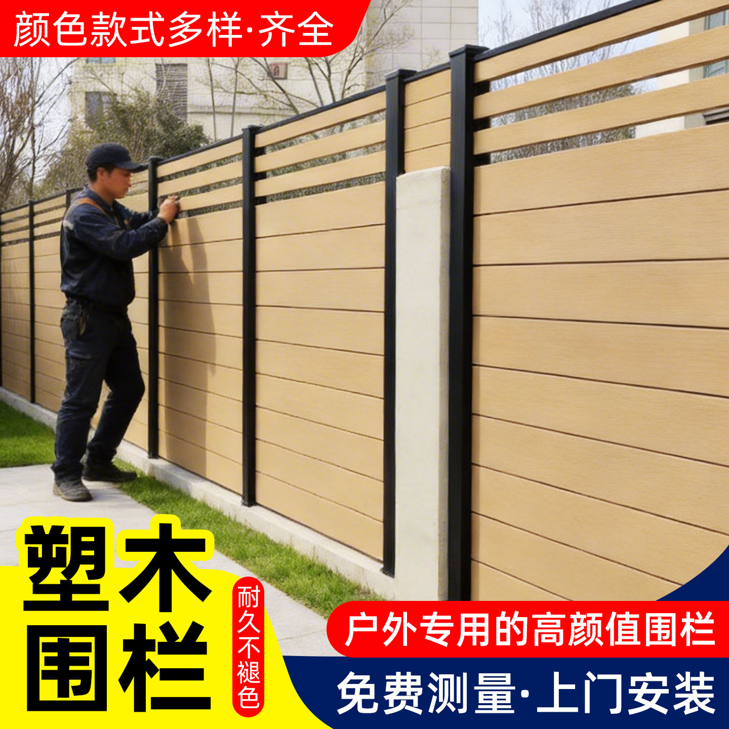 塑木围栏户外庭院围墙护栏花园防腐木栅栏小院子隔断露台木塑栏杆