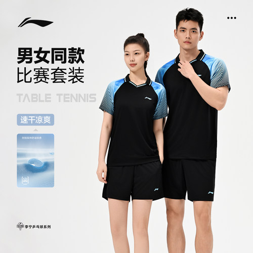 李宁乒乓定制系列男女款比赛套装