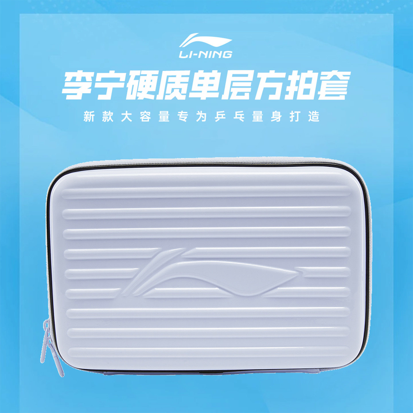 李宁正品乒乓球拍套便携软质拍包单层轻量拉链开合顺畅运动包图片