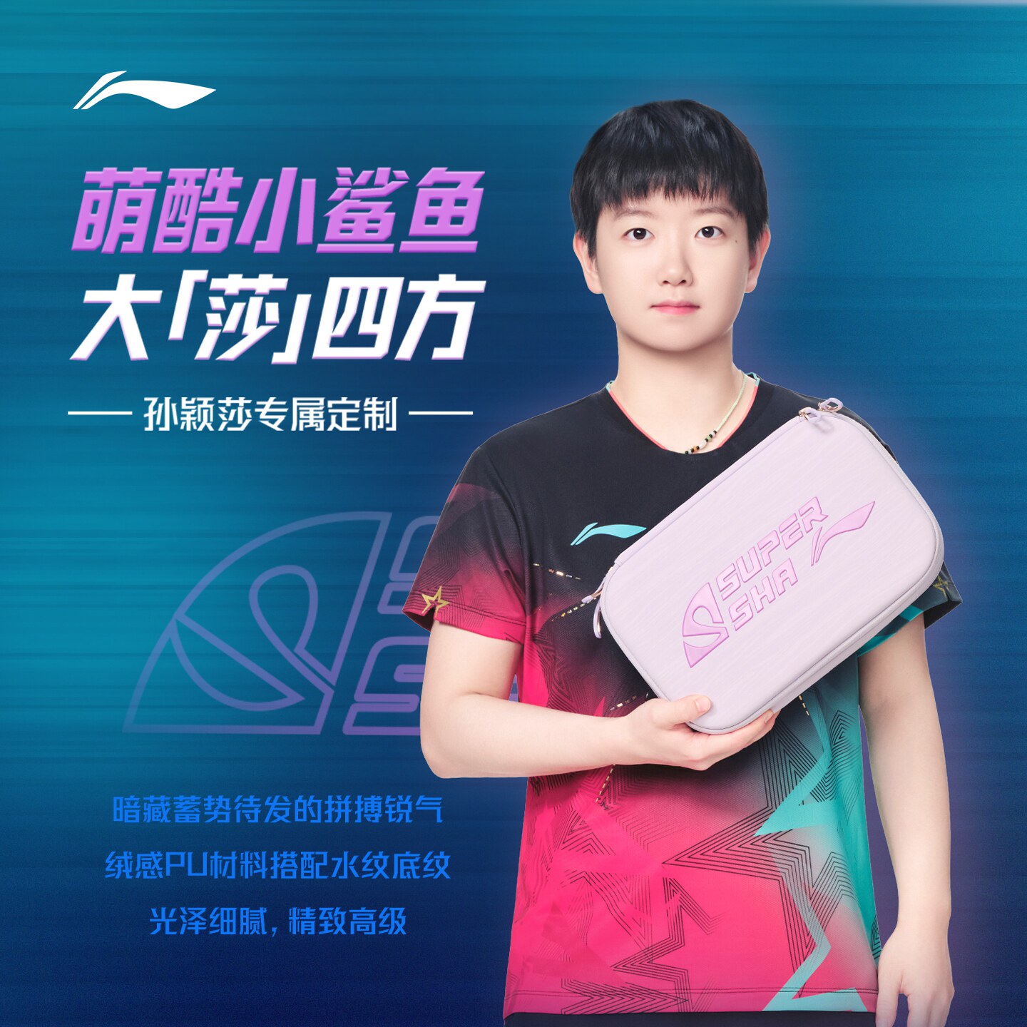 李宁乒乓球拍套孙颖莎专属定制大容量分层收纳硬质耐磨防刮碰拍包图片