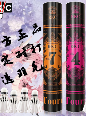 正品官方RKC羽毛球7号4/5号/6号耐打飞行稳定训练专业比赛12只装