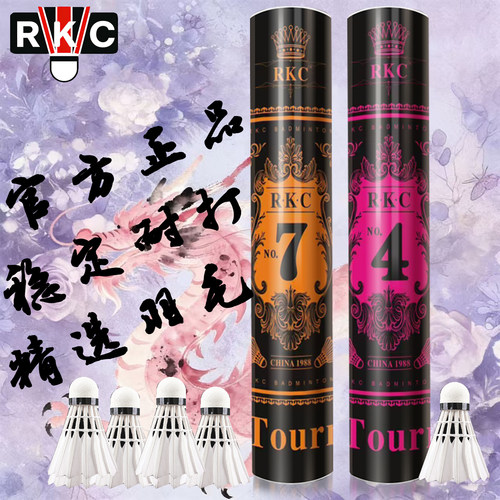 正品官方RKC羽毛球7号4/5号/6号耐打飞行稳定训练专业比赛12只装