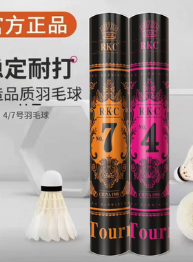 正品官方RKC羽毛球7号4/5号/6号耐打飞行稳定训练专业比赛12只装