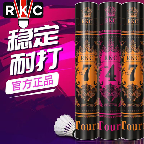 正品官方RKC羽毛球7号4/5号/6号耐打飞行稳定训练专业比赛12只装