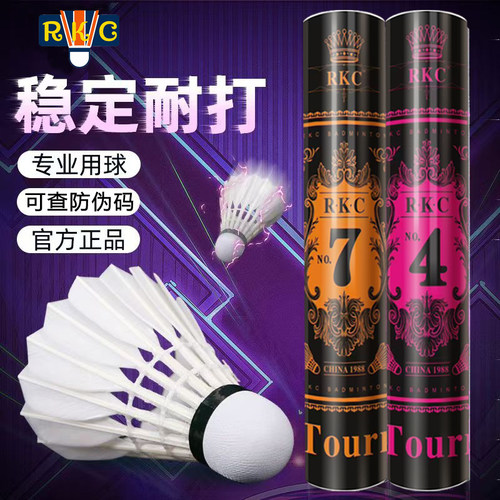 正品官方RKC羽毛球7号4/5号/6号耐打飞行稳定训练专业比赛12只装
