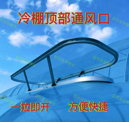 大棚上通风口排气帽 通风窗 大棚顶部放风口 大棚降温 （3套）