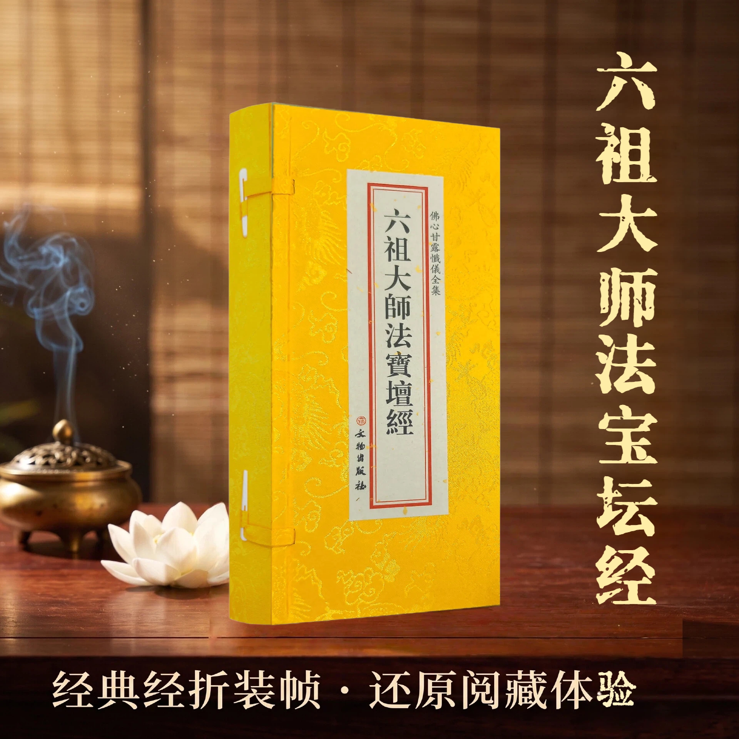 佛学经典全套 六祖大师法宝坛经佛教