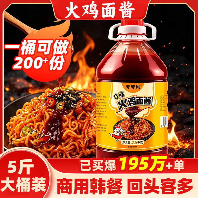 不辣火鸡面酱韩式火鸡面酱商用2.5kg大桶韩国甜辣火鸡面酱不