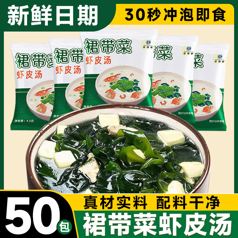 裙带菜虾皮速食汤包馄饨非紫菜独立装煮面汤料包调料包旗舰店混沌图片
