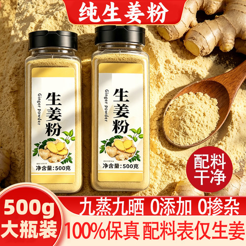 纯生姜粉云南食用小姜黄粉干姜粉