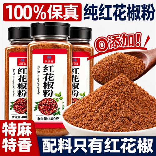 100%纯花椒粉汉源大红袍特麻调料