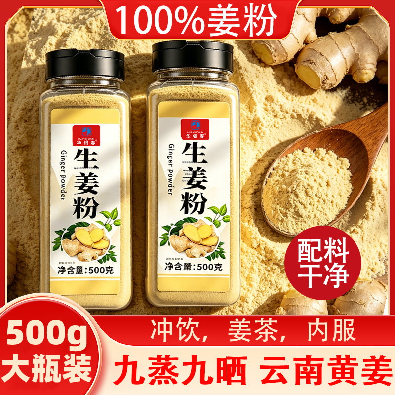 纯生姜粉500g云南正品食用姜粉干姜粉冲饮非特级官方旗舰店调味料