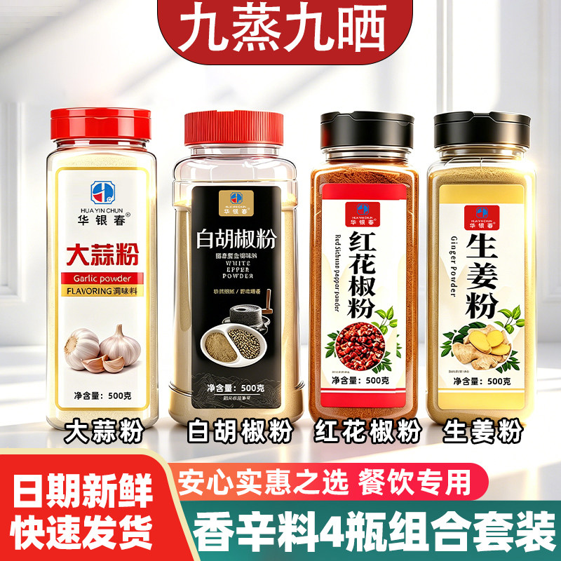 生姜粉花椒粉白胡椒粉大蒜粉500g大瓶商用食用调味料正宗调料