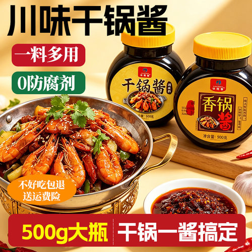 干锅酱500g香锅酱炒菜家用酱料