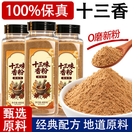 正宗十三香粉400g调料实惠装商用大包餐饮做菜调料做饭调味料厨房