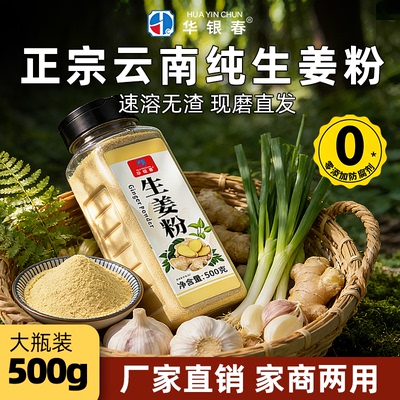 华银春纯生姜粉老姜粉干姜粉