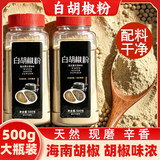 海南正宗白胡椒粉500g淘礼金+券后7.9元包邮