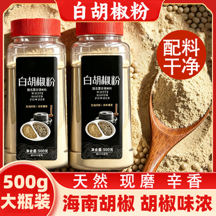 海南正宗白胡椒粉500g