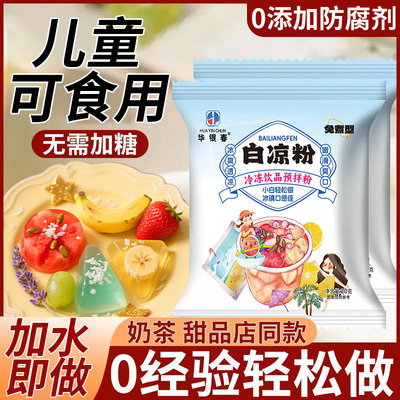 免煮白凉粉奶茶店果冻粉布丁