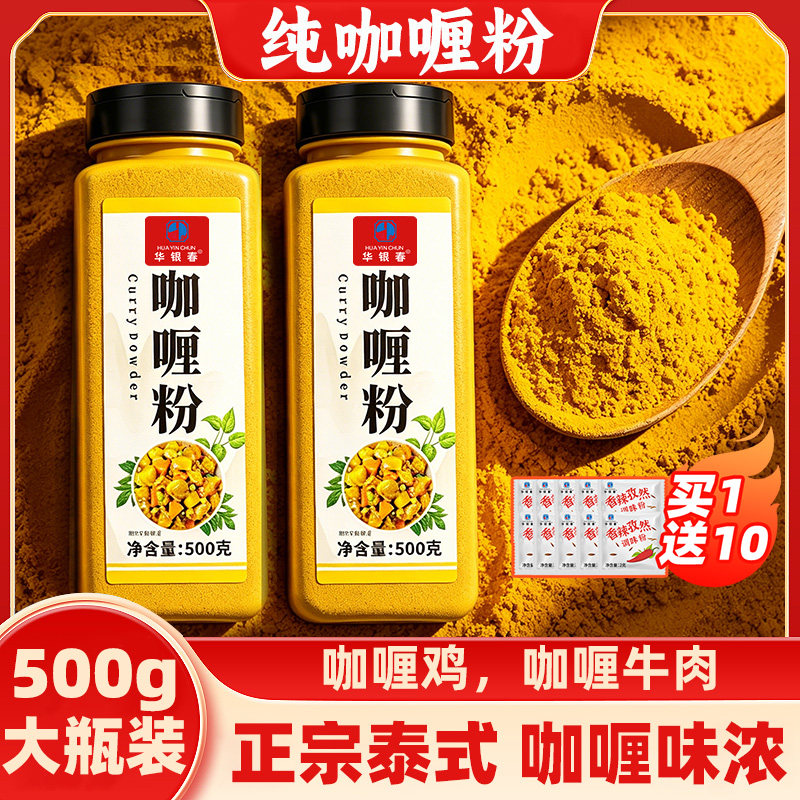 正宗泰式咖喱粉商用餐饮印度黄咖喱粉鱼蛋鸡肉牛肉家用炒饭调味料