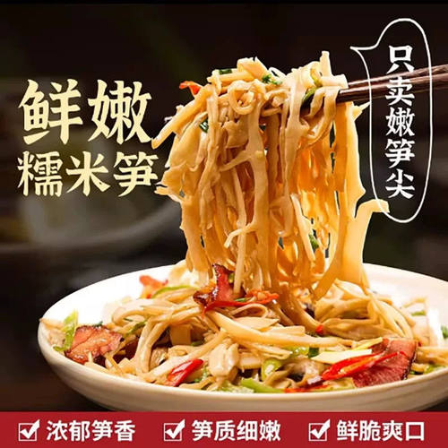 糯米笋260g竹笋家用嫩笋商用免泡免切笋尖笋丝笋片开袋即炒下饭菜