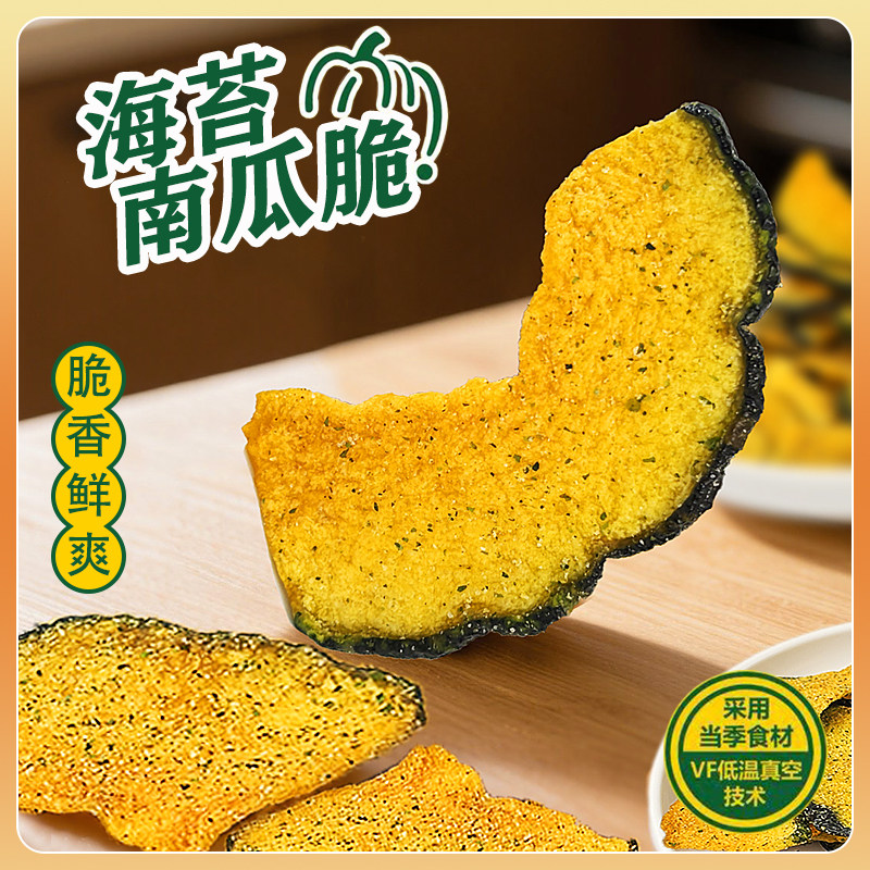 凌拾公主美味脱水营养海苔南瓜脆即食蔬菜干网红休闲零食