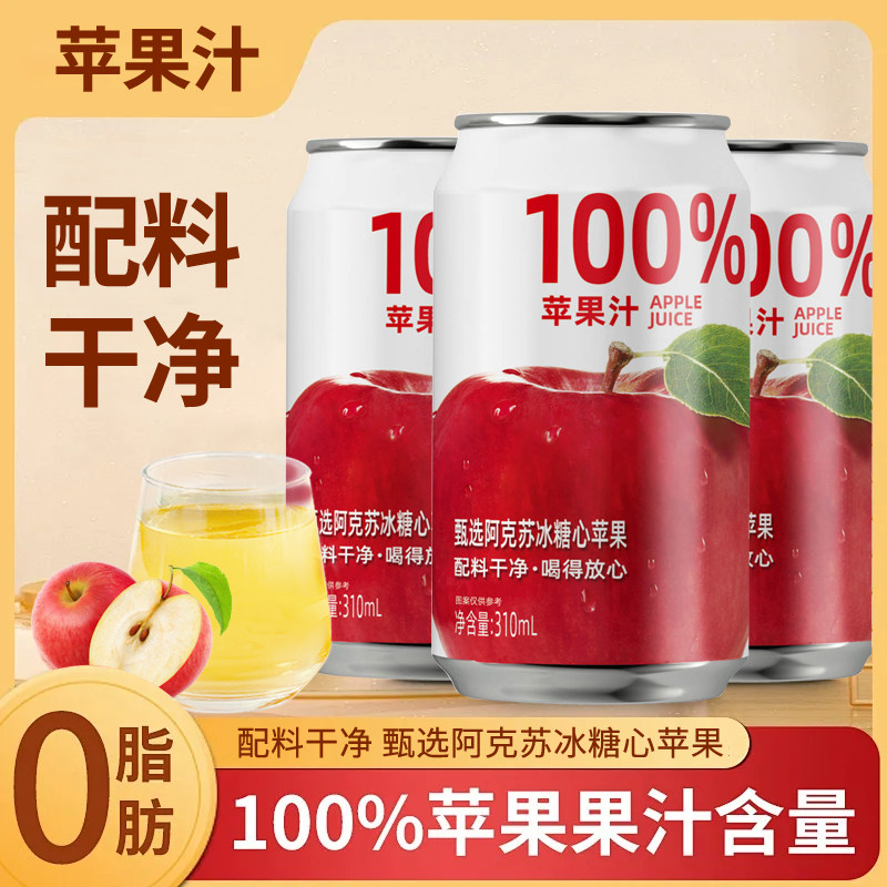 100%纯新鲜榨新疆阿克苏红心苹果汁罐装健康饮料商用官方旗舰店
