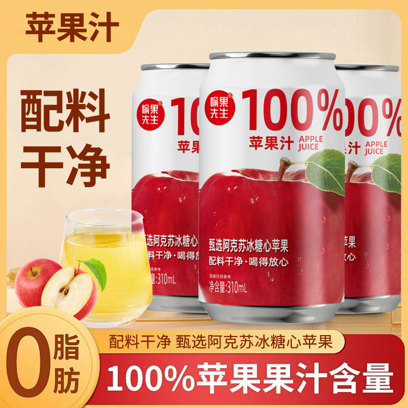 100%纯新鲜榨新疆阿克苏红心苹果汁罐装健康饮料商用官方旗舰店