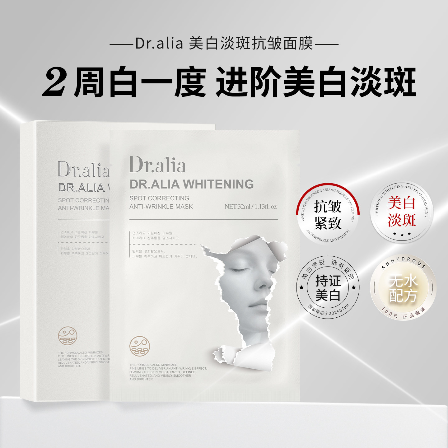 577美白淡斑抗皱补水面膜