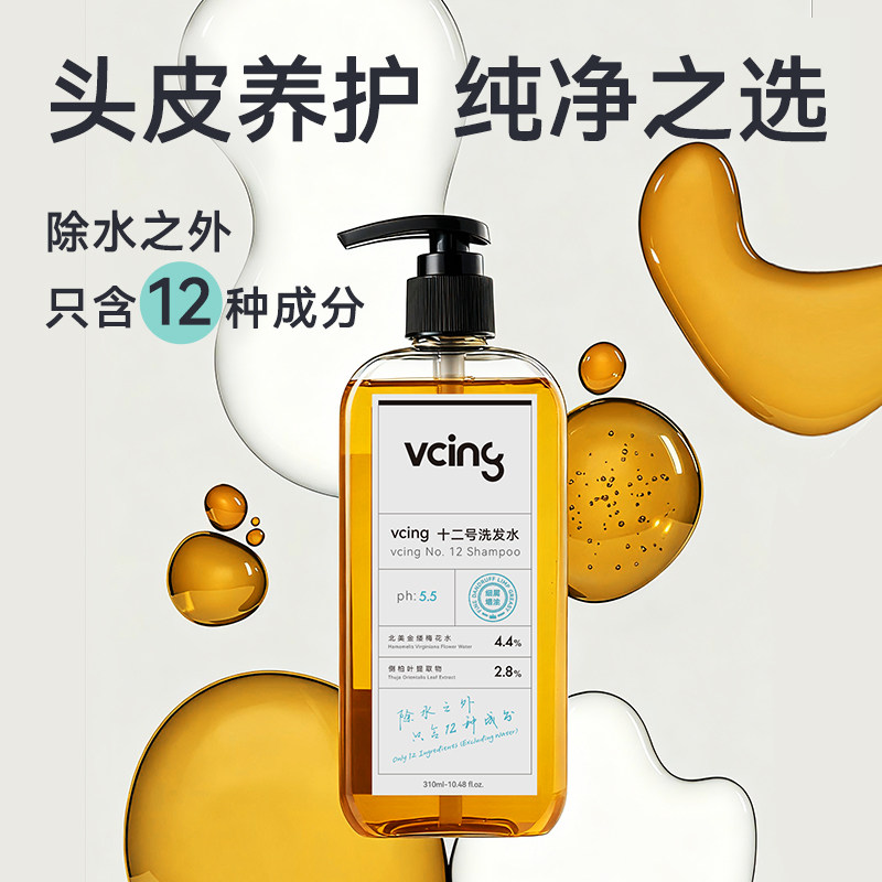 vcing十二号氨基酸温和洗头洗发水洗发露去屑养护控油蓬松无硅油