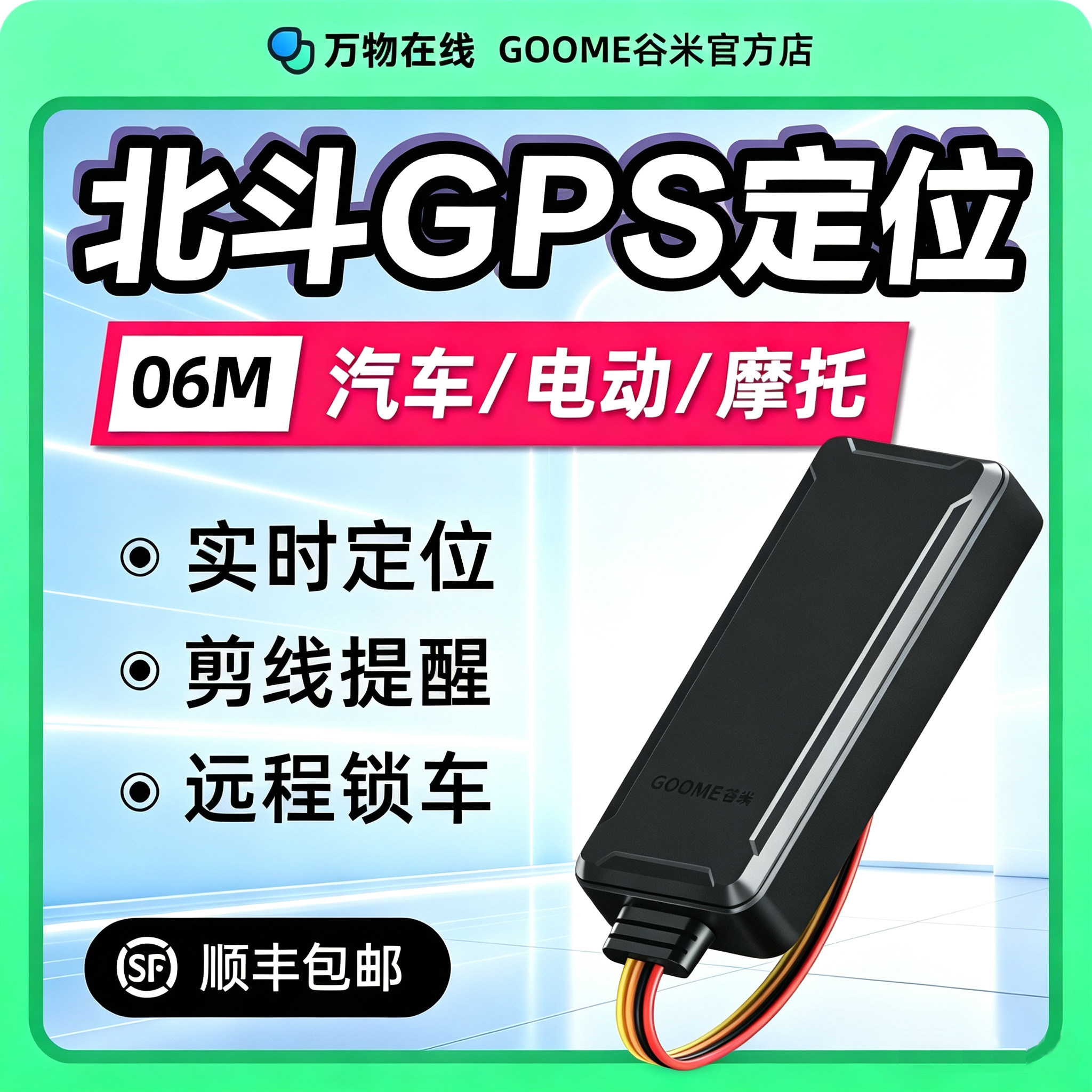 gps定位器物流车队租赁金融通用