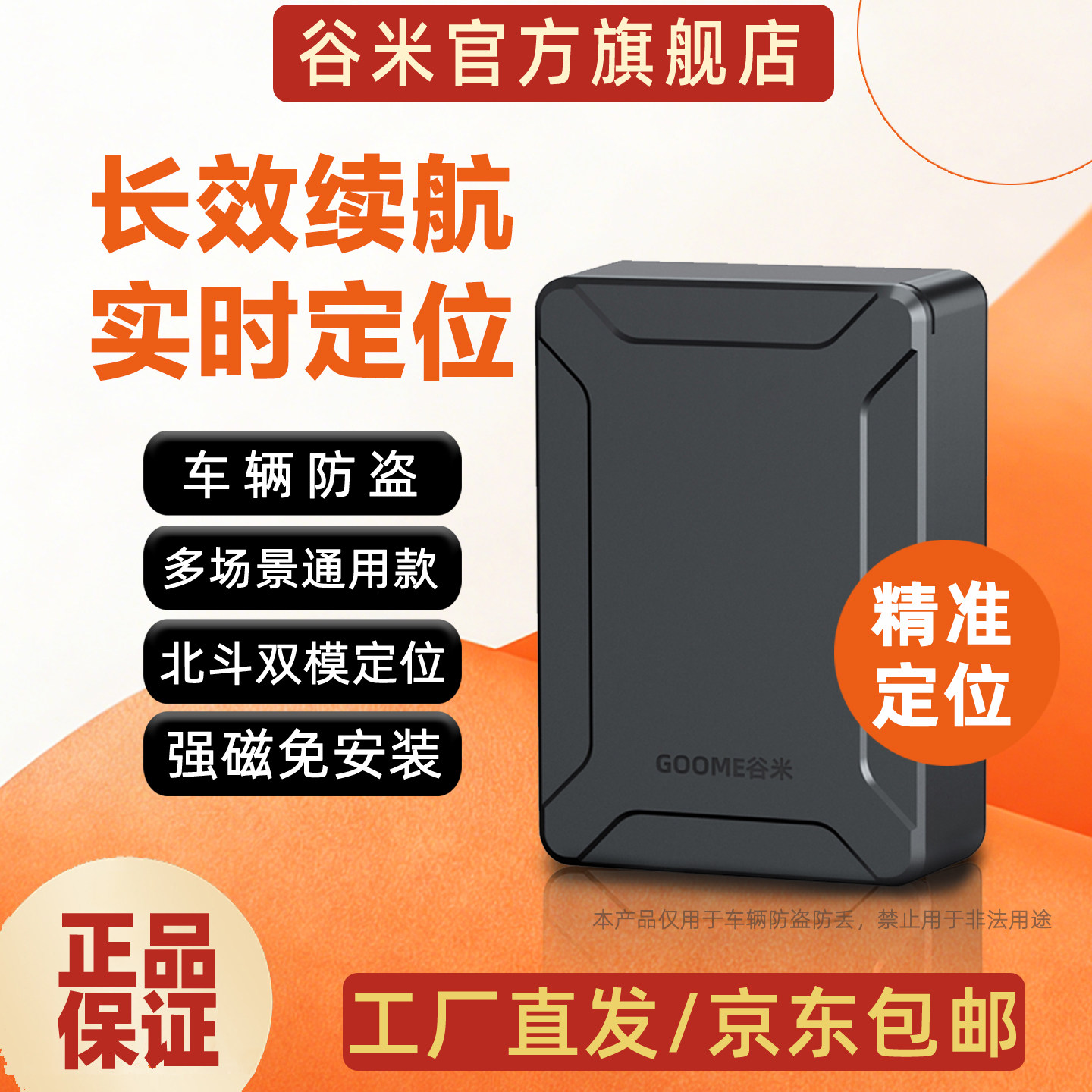 谷米GPS定位器 强磁免安装长续航货车汽车物流车追踪器车载防丢仪