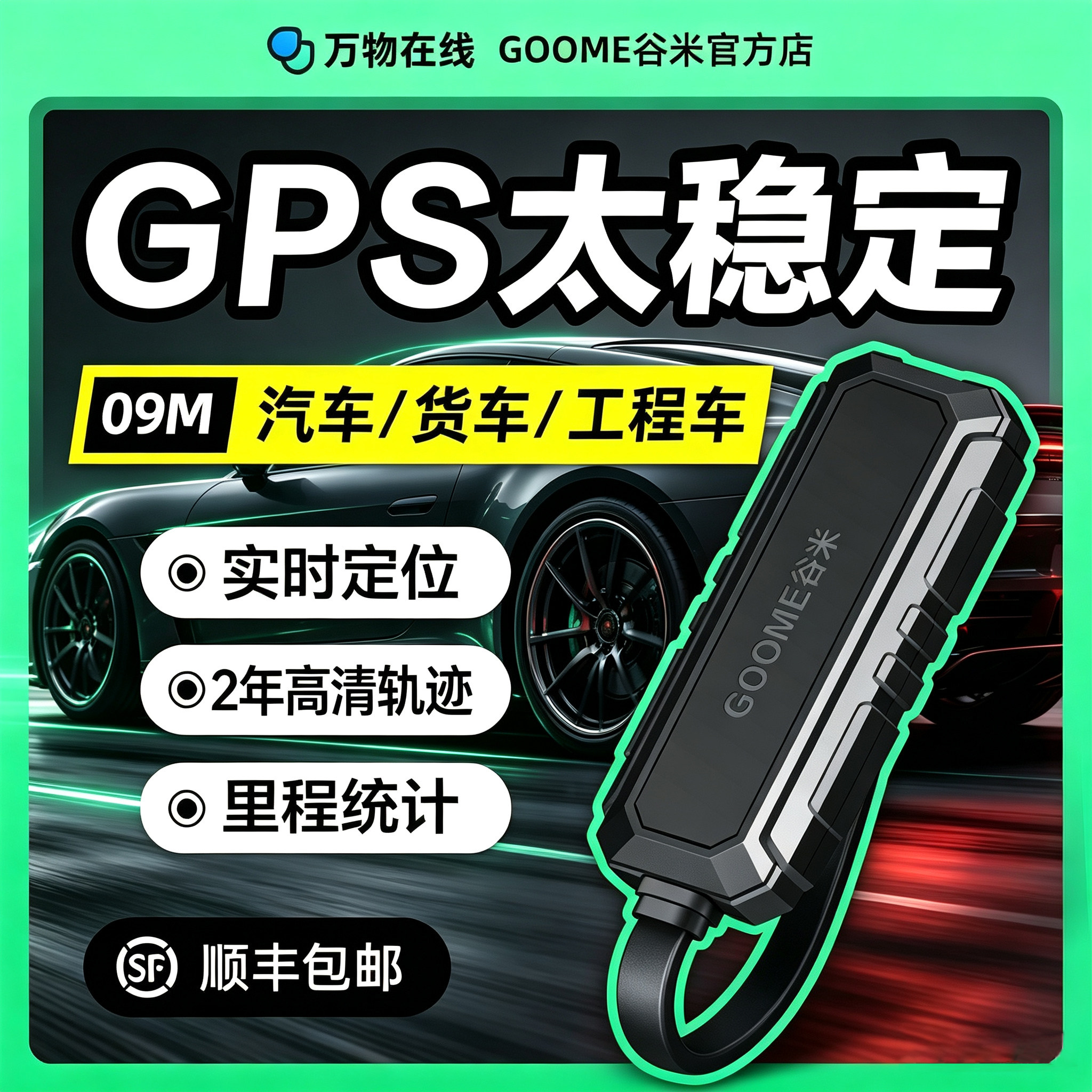 谷米gps定位器轨迹回放里程统计
