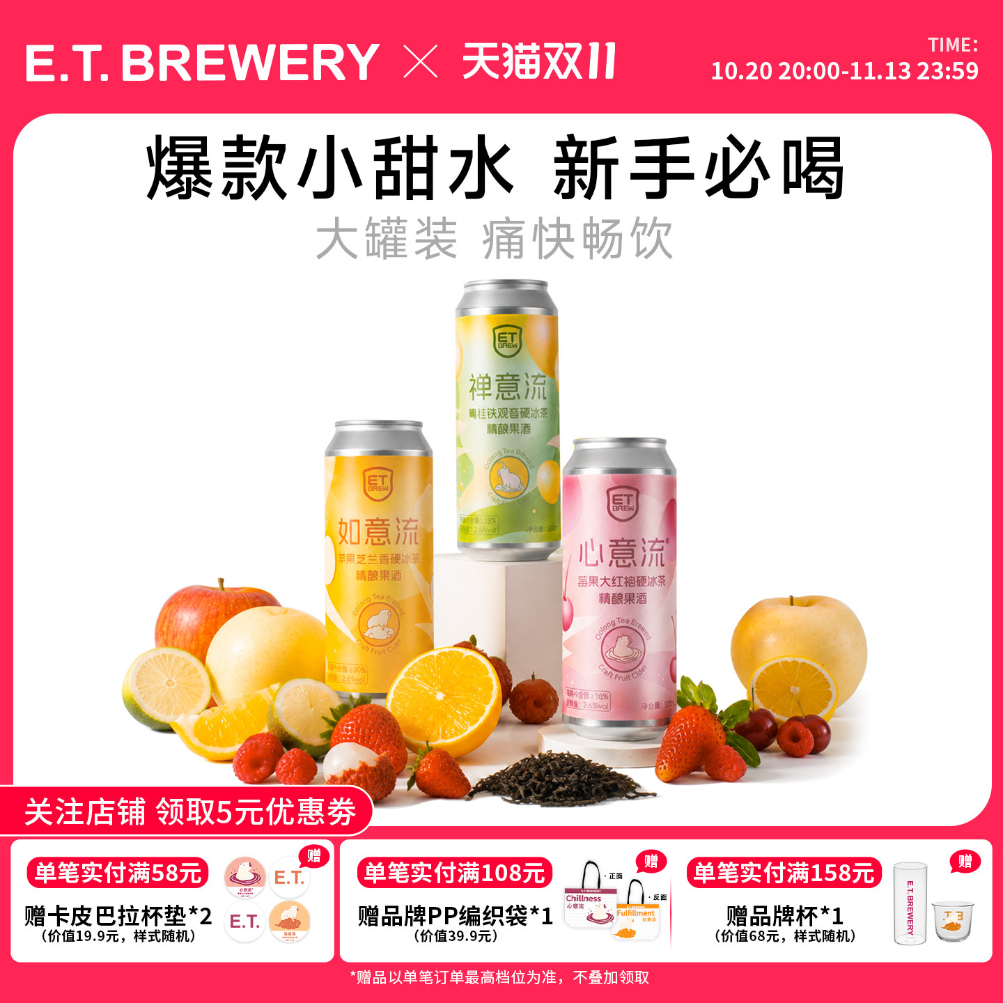 ET精酿低度小甜水组合国产精酿