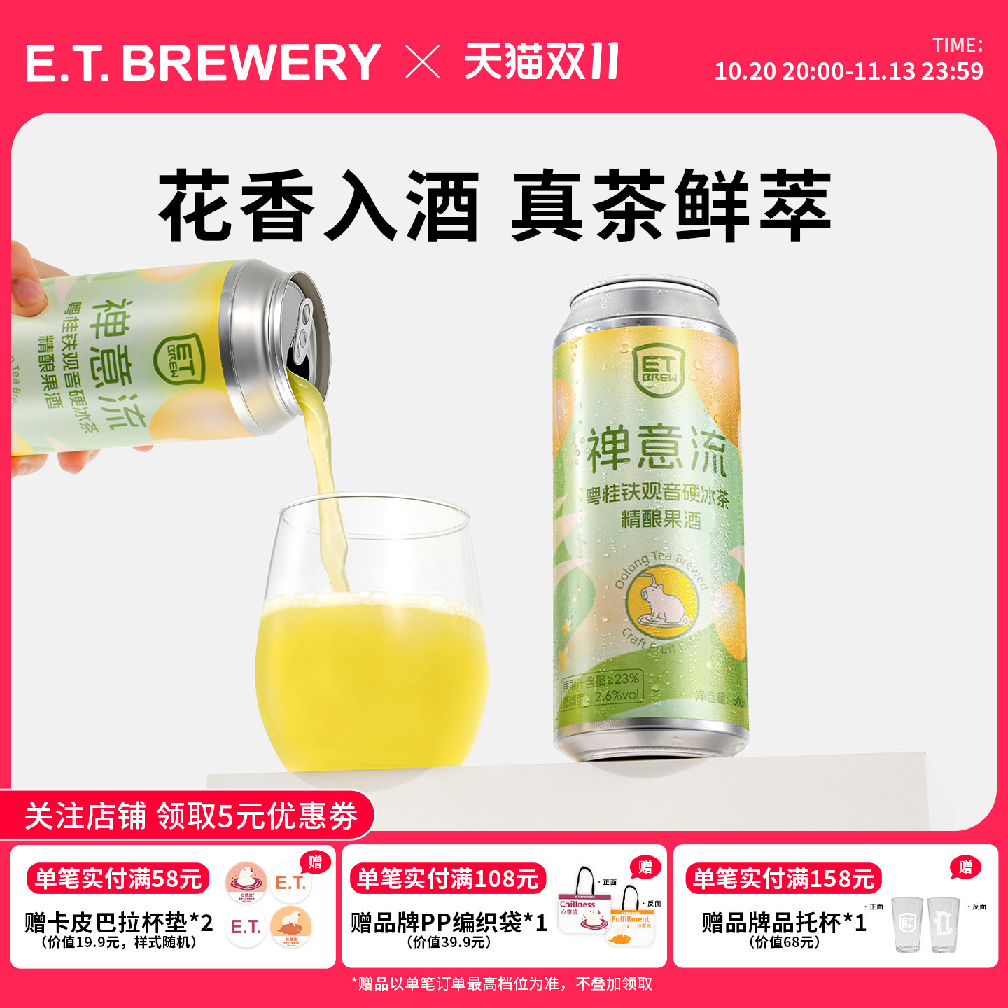 ET精酿禅意流粤桂铁观音硬冰茶听装大罐国产精酿水果啤酒生啤鲜啤