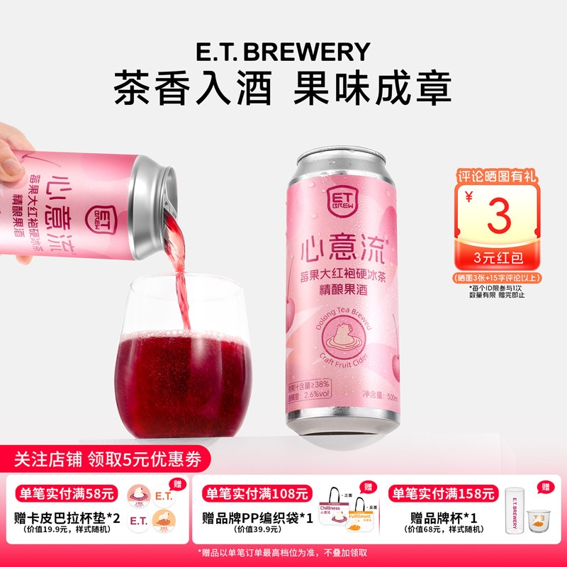 ET精酿心意流莓果大红袍硬冰茶听装大罐国产精酿水果啤酒生啤鲜啤图片