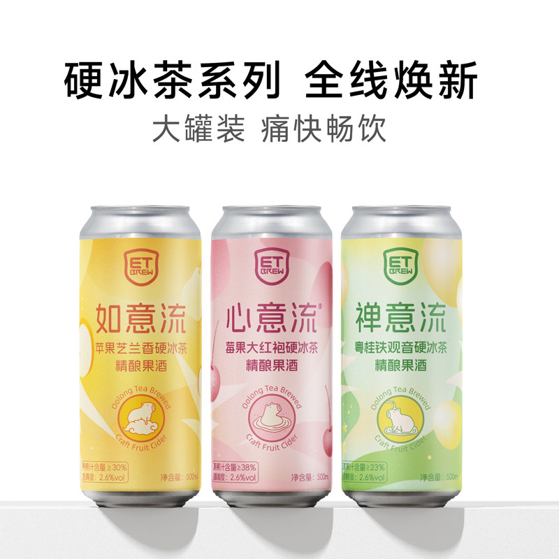 ET精酿低度小甜水组合国产精酿