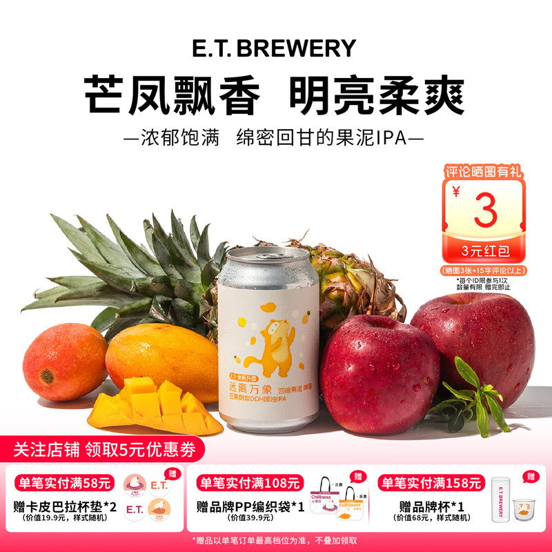 ET精酿迷离万象四倍果泥浑浊IPA