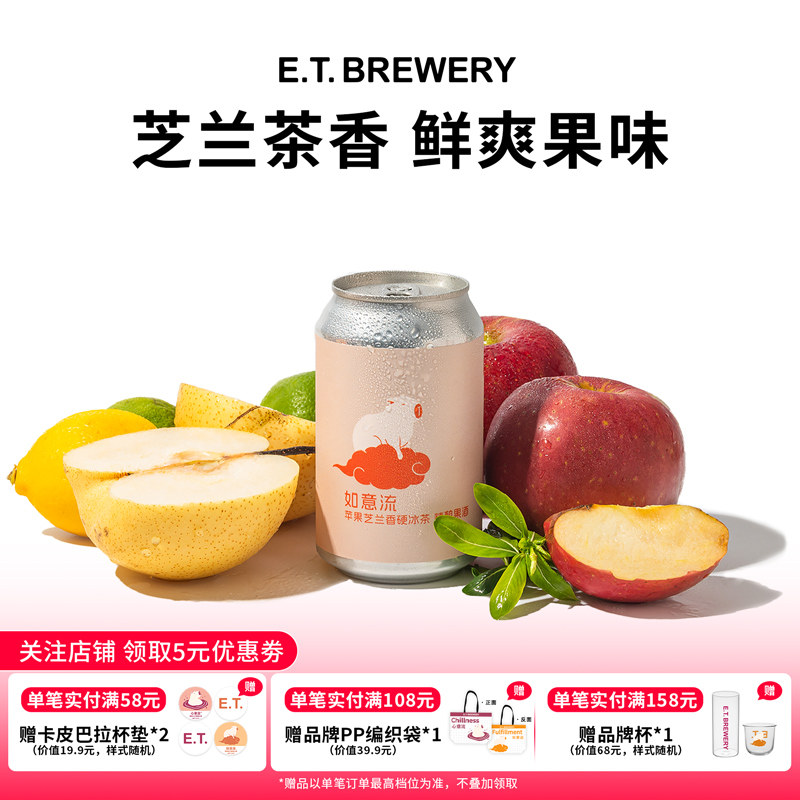 ET精酿如意流低度小甜水国产精酿