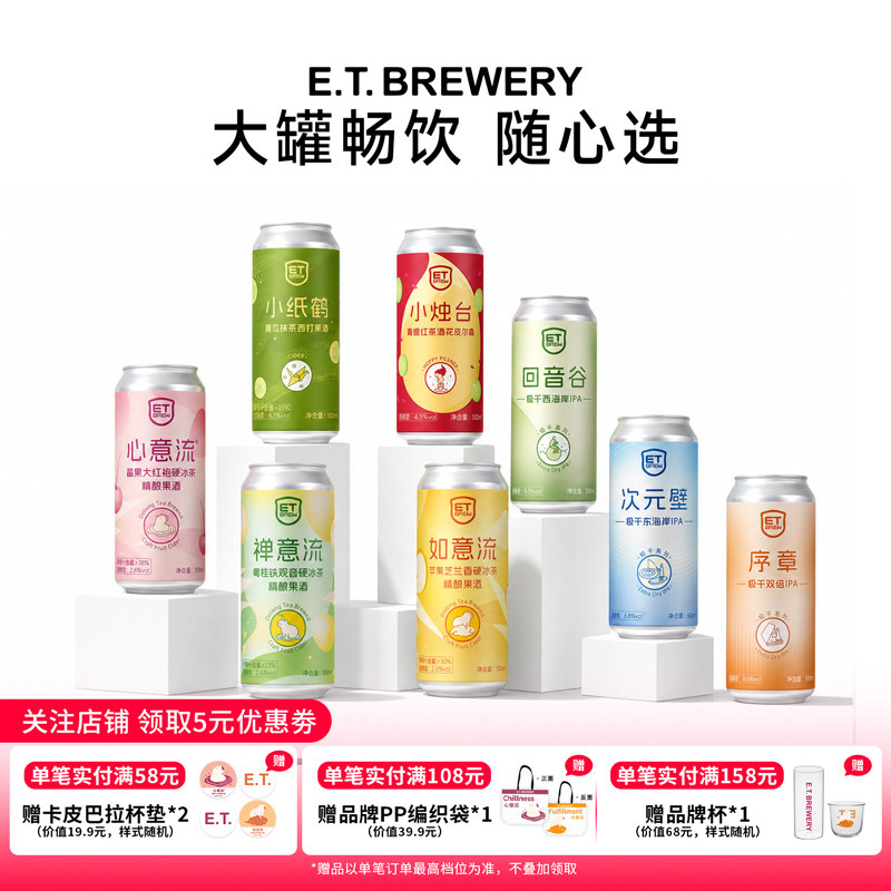 ET精酿官方旗舰店水果精酿啤酒IPA皮尔森拉格混搭自由组合大罐