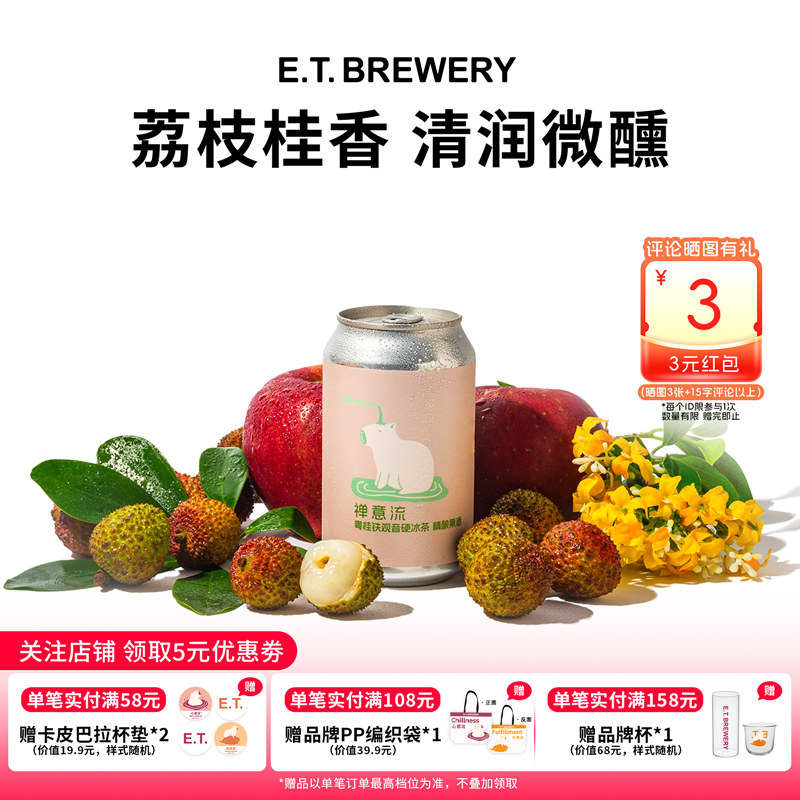 ET精酿禅意流低度小甜水国产精酿