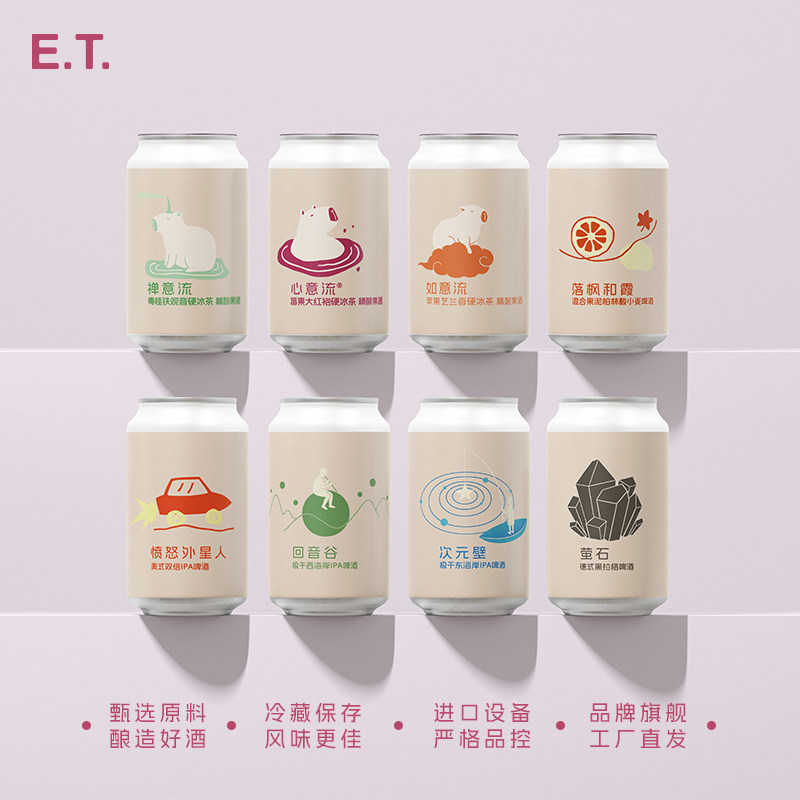 ET精酿官方心意流国产水果小麦啤酒混搭易拉罐ipa生啤鲜啤微醺