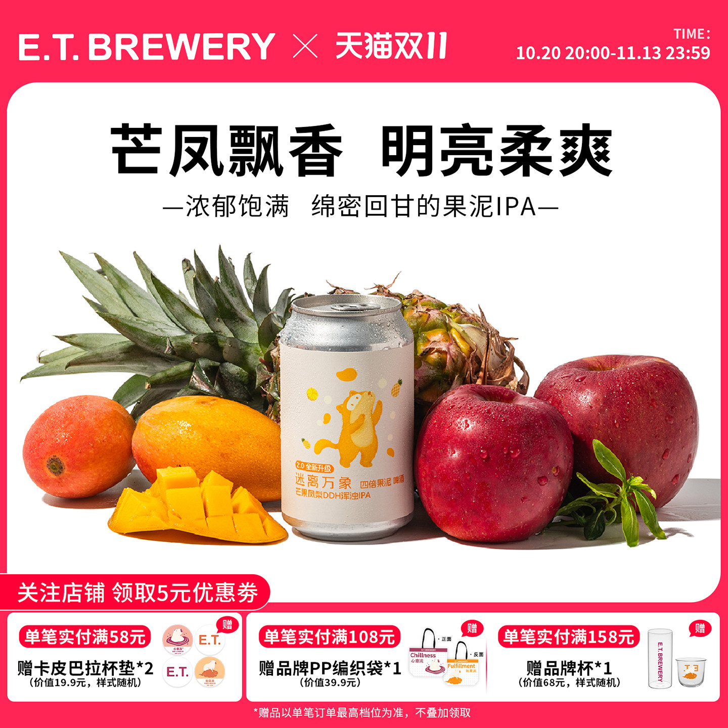 ET精酿迷离万象四倍果泥浑浊IPA