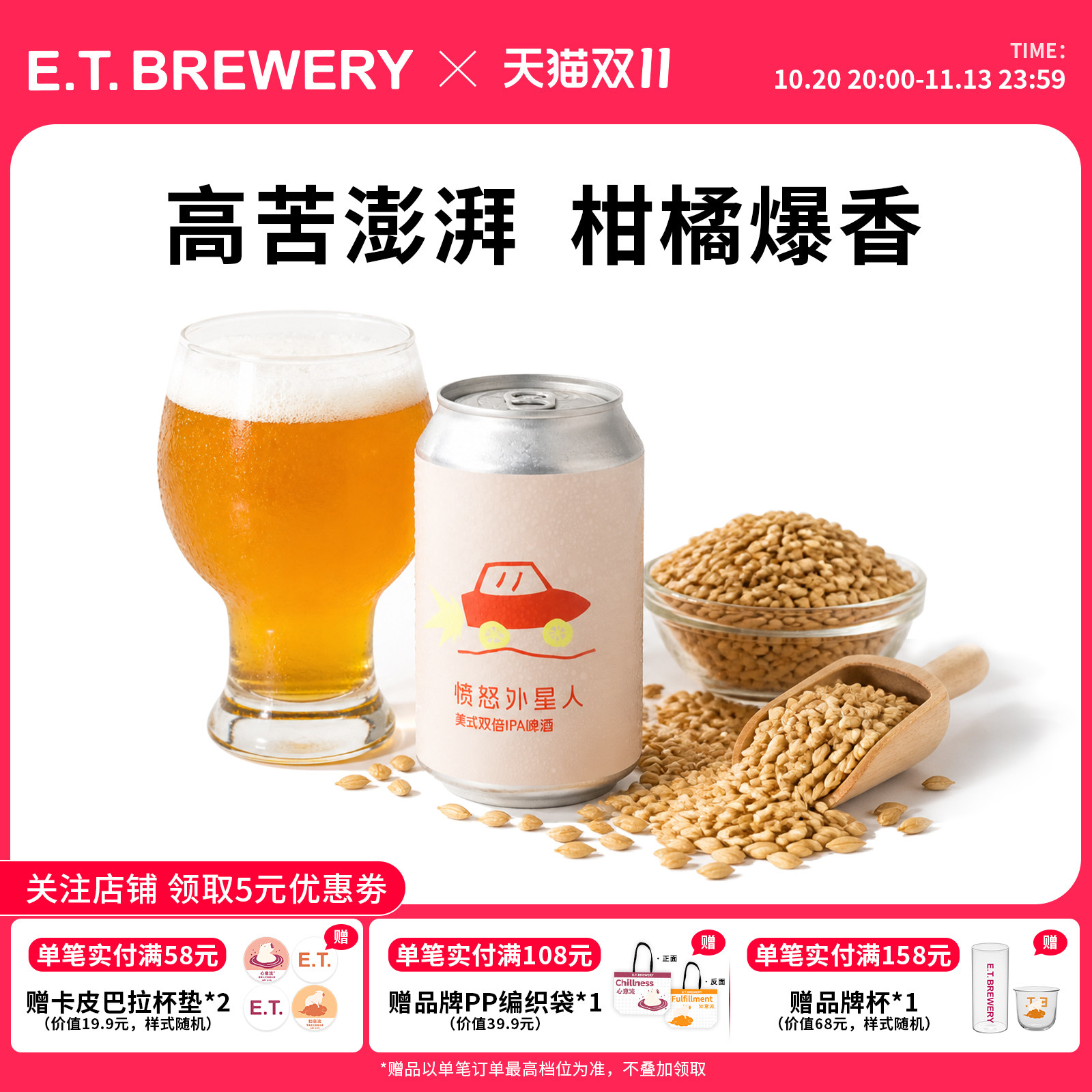 ET精酿愤怒外星人美式双倍IPA啤酒330ml*2罐装国产生啤鲜啤清爽