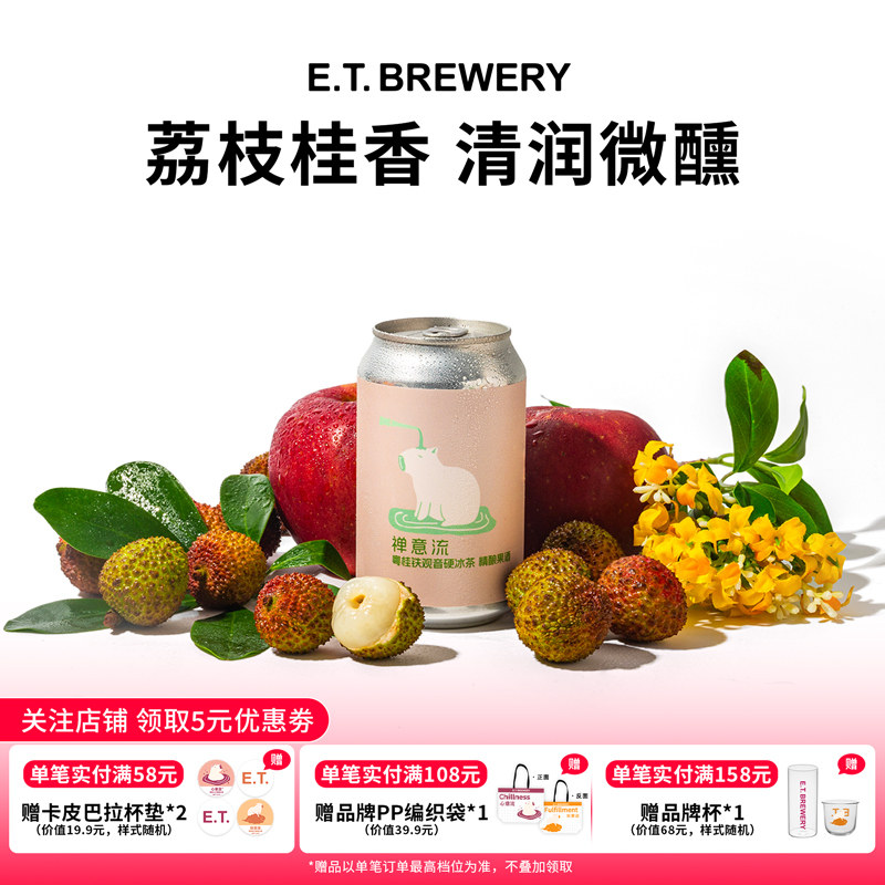 ET精酿禅意流低度小甜水国产精酿