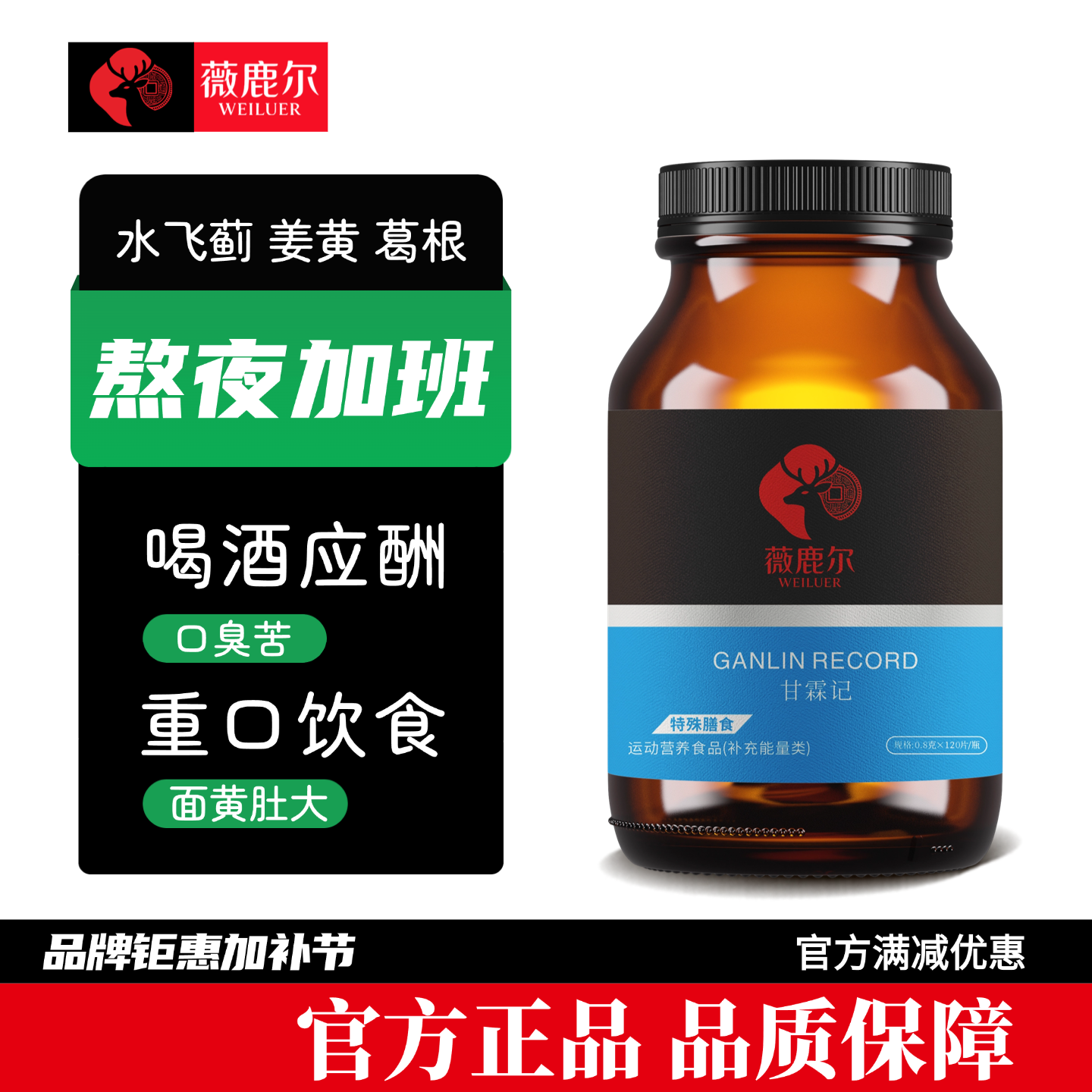 水飞蓟葛根姜黄人参养肝奶蓟草净化片加班熬夜应酬口臭口苦饮酒