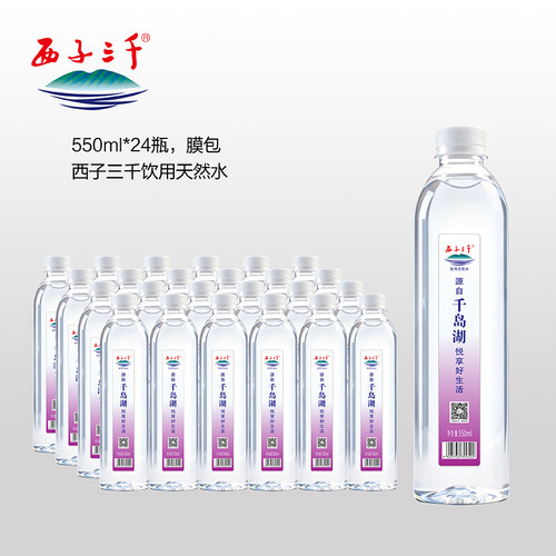 西子三千弱碱低钠饮用水550ml