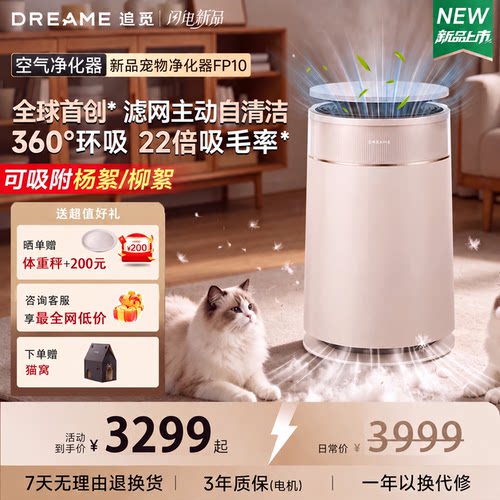 吸猫毛除异味追觅宠物空气净化器